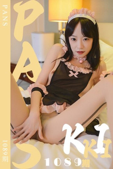 新期刊1089期 kiki - 封面图