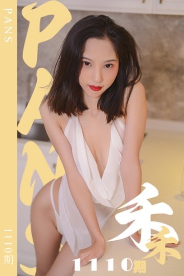 新期刊1110期 禾禾 - 封面图