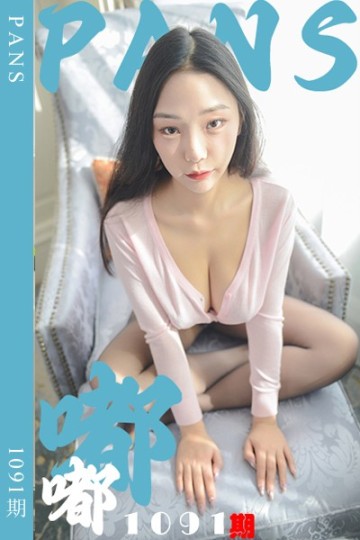 新期刊1091期 嘟嘟 - 封面图