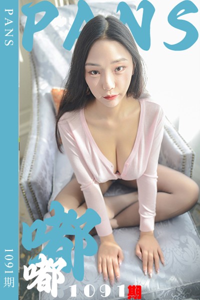 [PANS摄影] 2025.07.07 新期刊1091期 嘟嘟