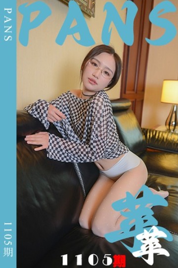 新期刊1105期 苹苹 - 封面图