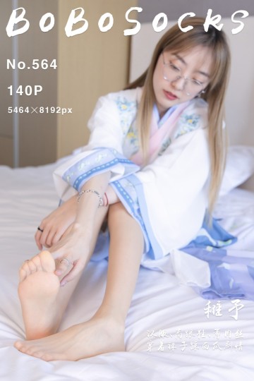 No.564 稚予 - 封面图