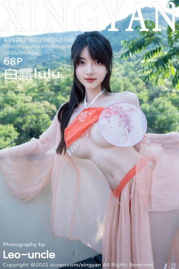 Vol.369 白露lulu 性感粉色情趣服饰 - 封面图