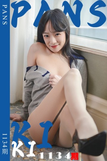 新期刊1134期 kiki - 封面图