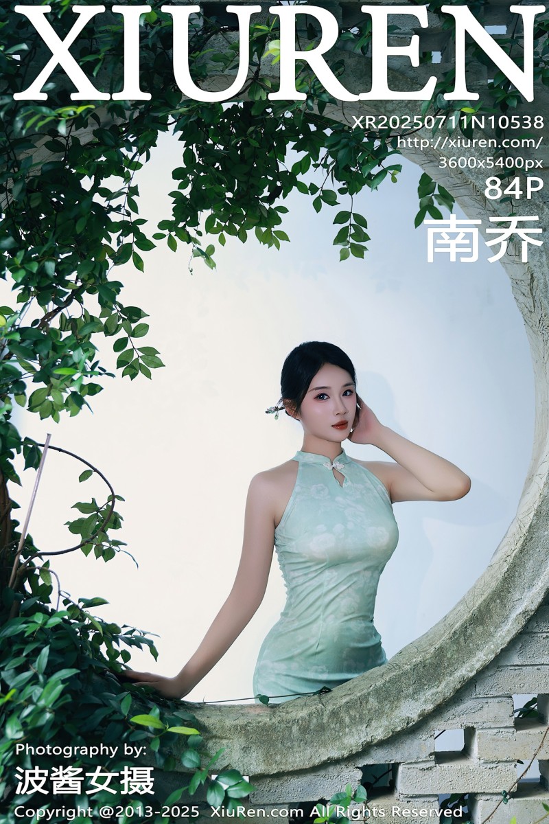 [XiuRen秀人网] 2025.07.11 No.10538 南乔 浅绿色旗袍服饰