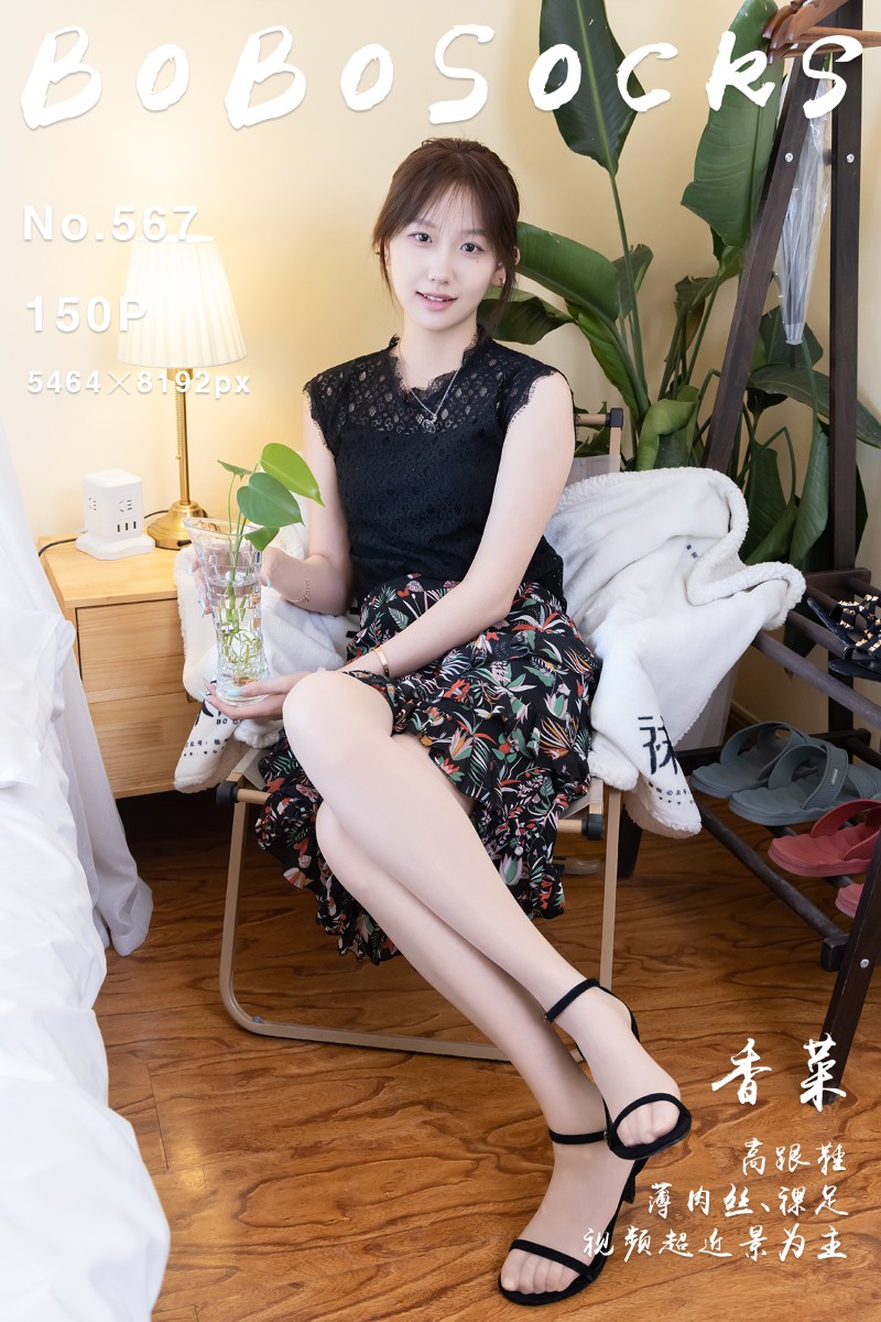 [BoBoSocks袜啵啵] 2025.08.09 No.567 香菜 - 封面图