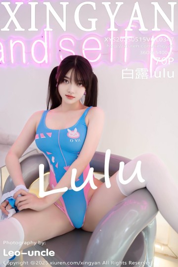 Vol.347 白露lulu 蓝色高开叉服饰 - 封面图