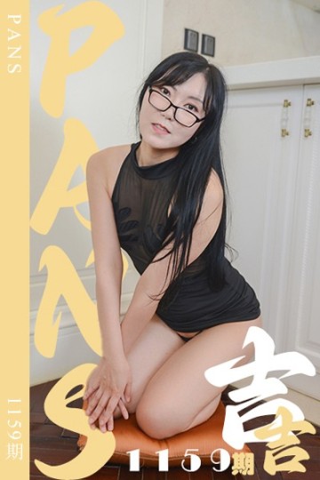 新期刊1159期 吉吉 - 封面图