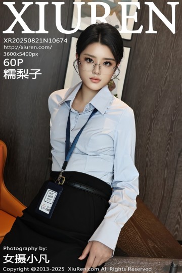 No.10674 糯梨子 性感OL服饰 - 封面图