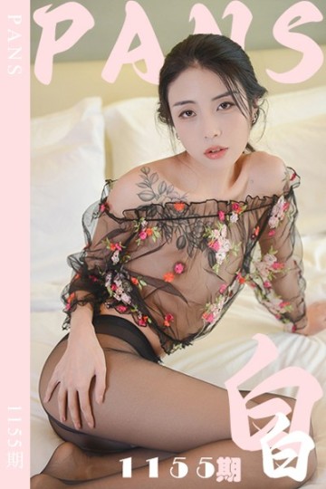 新期刊1155期 白白 - 封面图