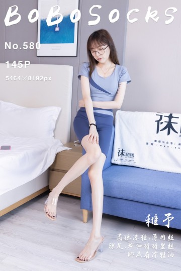 No.580 稚予 - 封面图