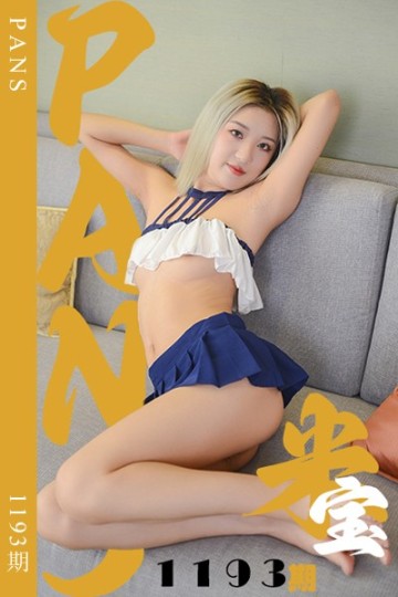 新期刊1193期 米宝 - 封面图