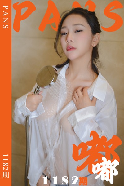 [PANS摄影] 2025.10.06 新期刊1182期 嘟嘟