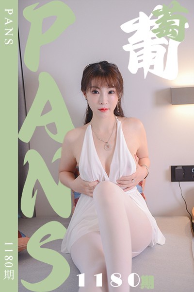 [PANS摄影] 2025.10.04 新期刊1180期 葡萄