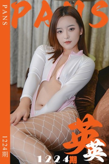 新期刊1224期 英英 - 封面图