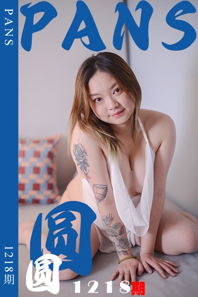 [PANS摄影] 2025.11.11 新期刊1218期 圆圆 - 封面图