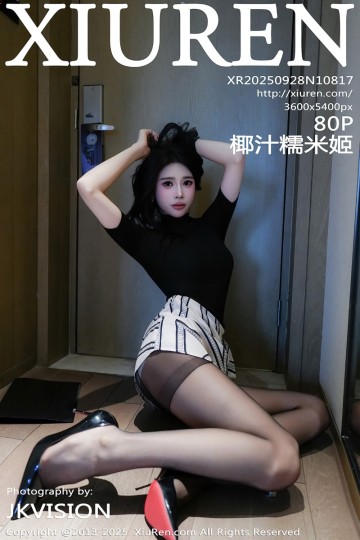 No.10817 椰汁糯米姬 黑色T恤诱惑 - 封面图