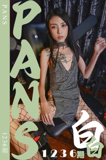 新期刊1236期 白白 - 封面图