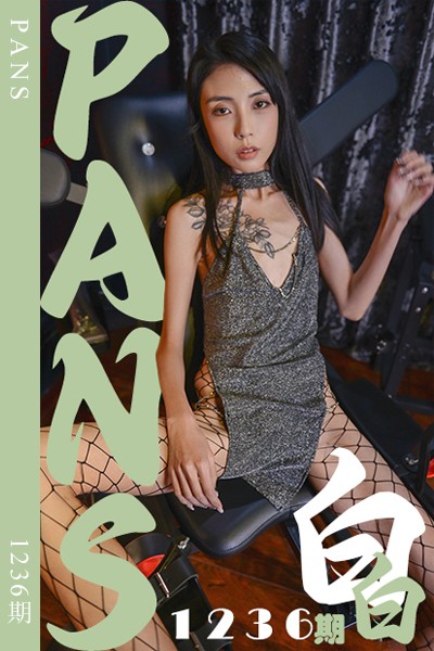 [PANS摄影] 2025.11.29 新期刊1236期 白白