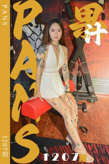 新期刊1207期 果汁 - 封面图