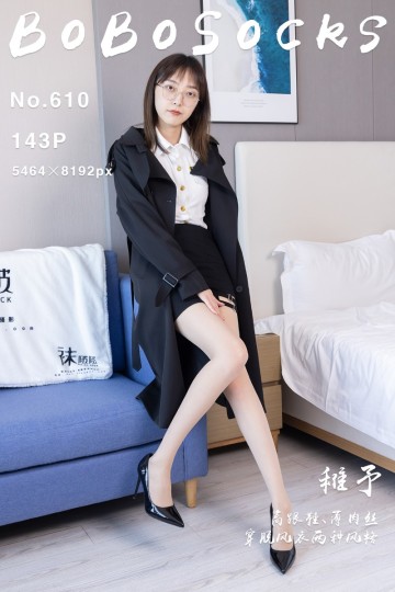 No.610 稚予 - 封面图