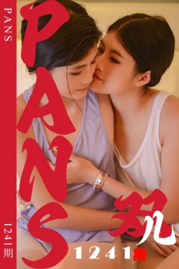 新期刊1241期 双儿 - 封面图