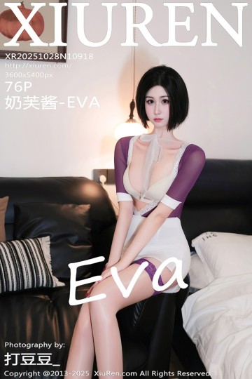 No.10918 奶芙酱-EVA 紫色情趣服饰 - 封面图