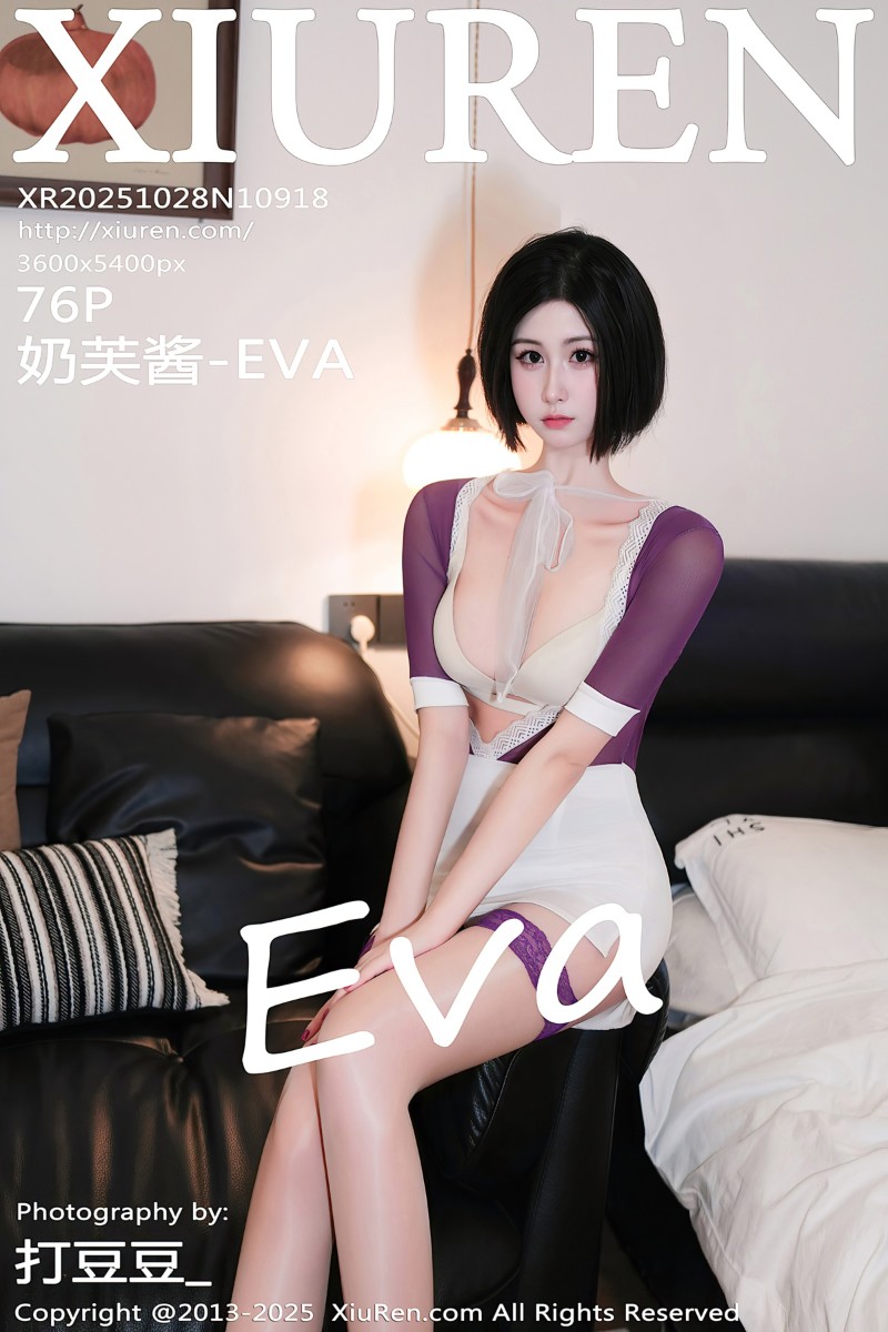 [XiuRen秀人网] 2025.10.28 No.10918 奶芙酱-EVA 紫色情趣服饰