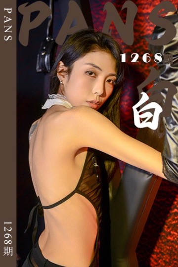 新期刊1268期 白白 - 封面图