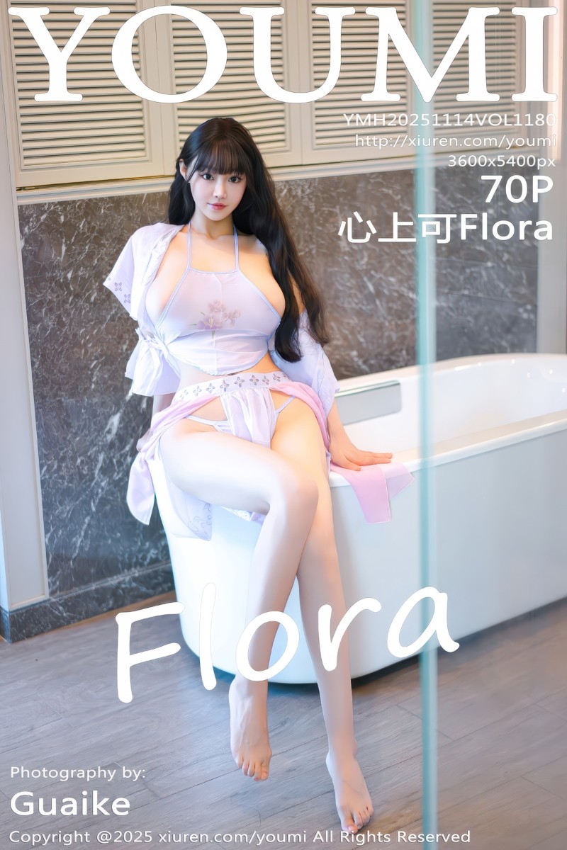 [YouMi尤蜜荟] 2025.11.14 Vol.1180 心上可Flora 紫色情趣服饰