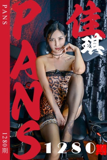 新期刊1280期 佳琪 - 封面图