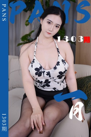 新期刊1303期 一月 - 封面图