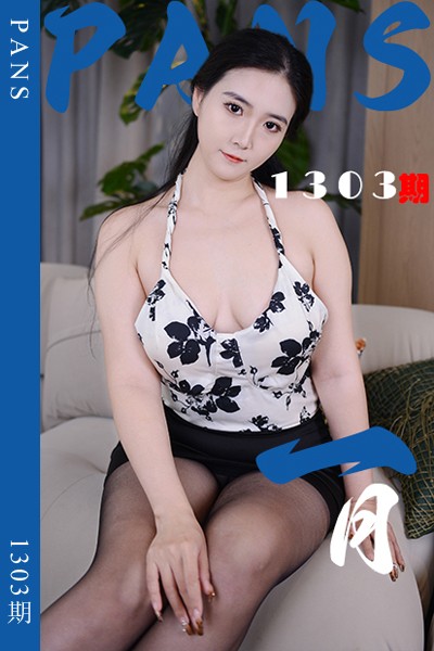 [PANS摄影] 2026.02.14 新期刊1303期 一月 - 封面图