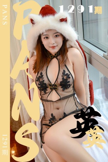 新期刊1291期 英英 - 封面图