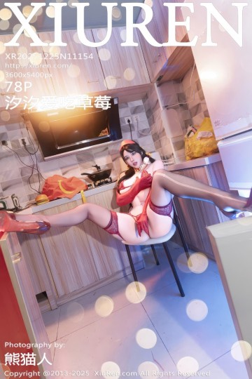 No.11154 汐汐爱吃草莓 温馨夜宵加餐 - 封面图