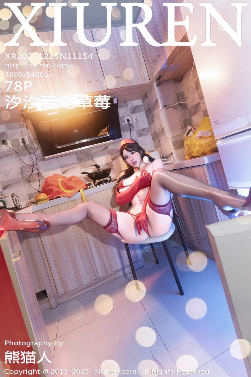 [XiuRen秀人网] 2025.12.25 No.11154 汐汐爱吃草莓 温馨夜宵加餐