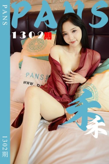 新期刊1302期 禾禾 - 封面图