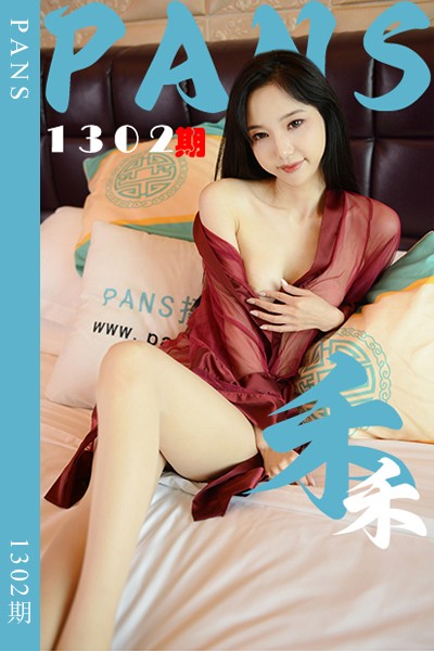 [PANS摄影] 2026.02.13 新期刊1302期 禾禾