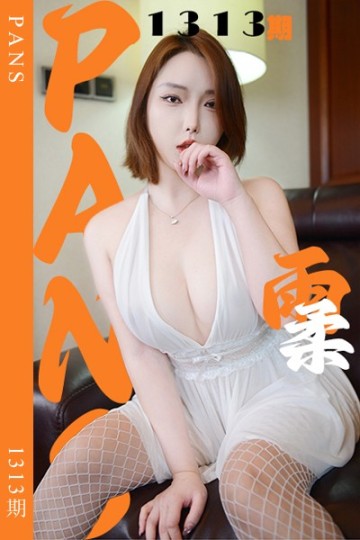 新期刊1313期 雨柔 - 封面图