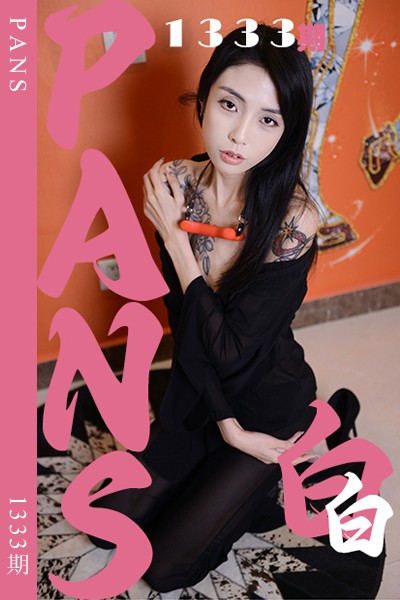 [PANS摄影] 2026.03.16 新期刊1333期 白白 - 封面图