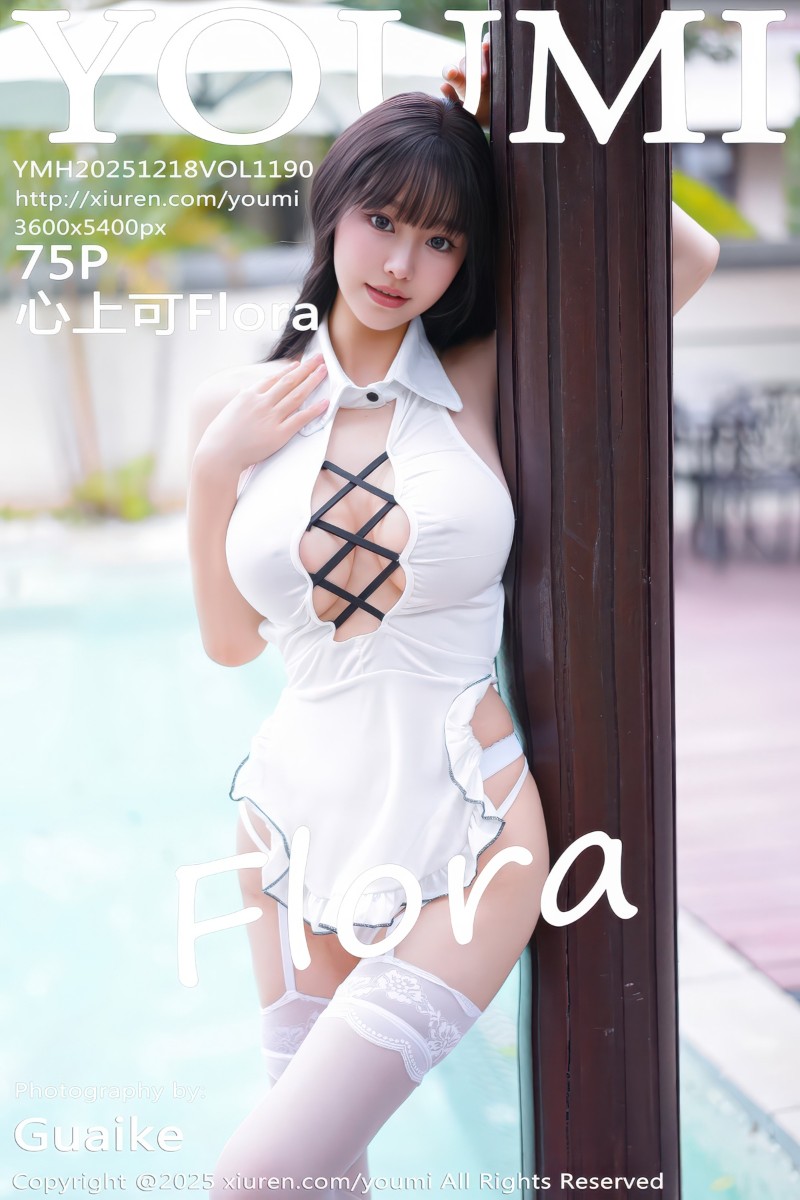 [YouMi尤蜜荟] 2025.12.18 Vol.1190 心上可Flora 白色情趣服饰 - 封面图