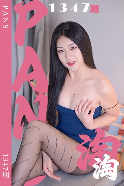 [PANS摄影] 2026.03.30 新期刊1347期 淘淘 - 封面图
