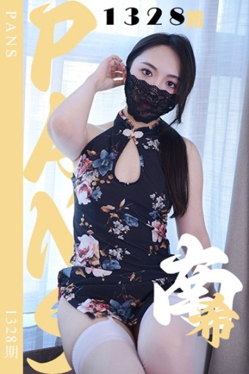 新期刊1328期 南希 - 封面图