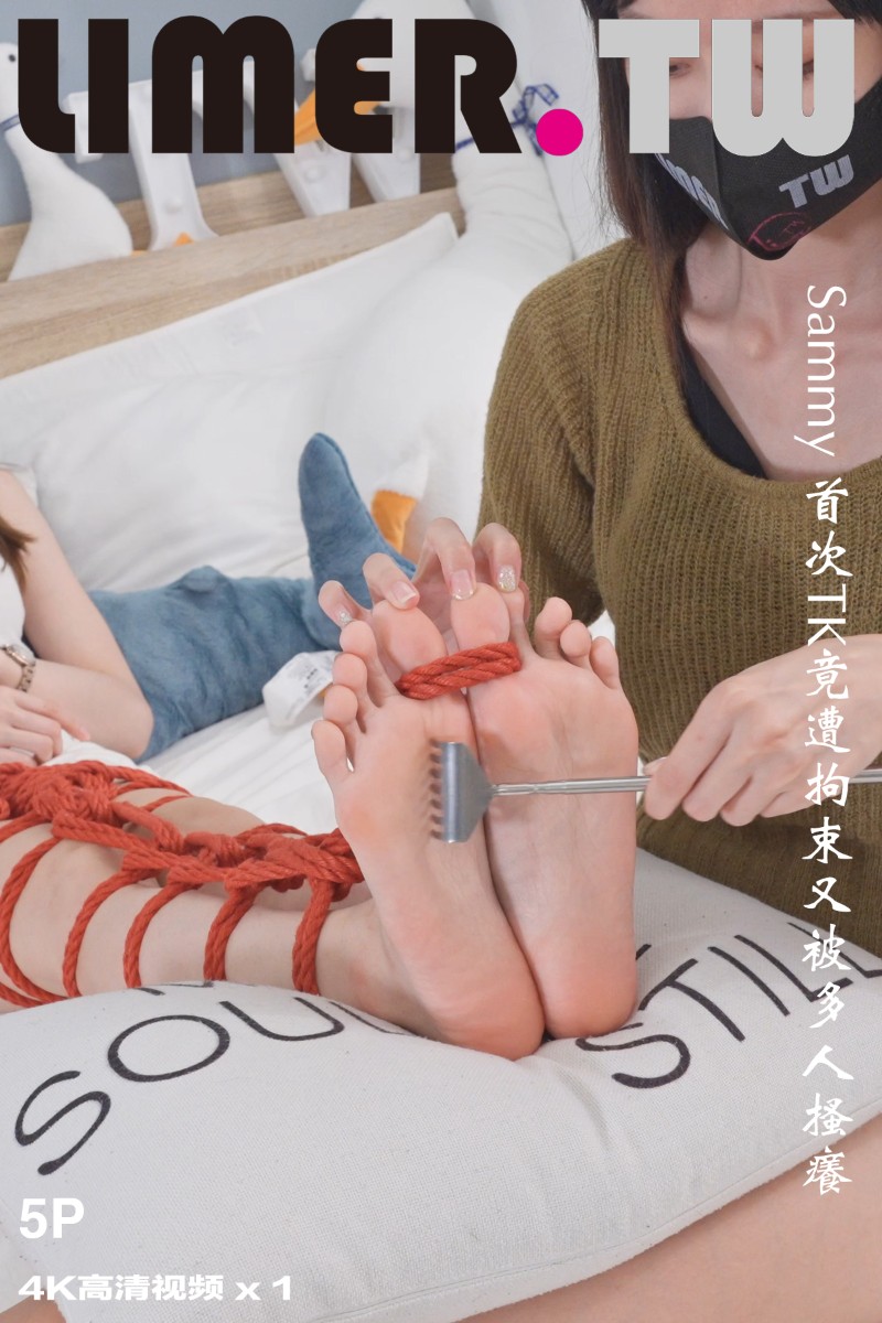 [Limerence] 2023.01.03 Sammy 首次TK竟遭拘束又被多人搔痒