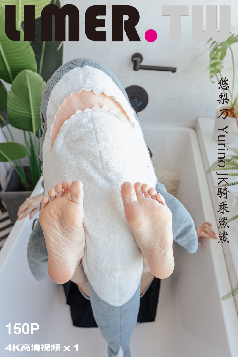 [Limerence] 2021.12.02 悠梨乃 Yurino JK骑乘鲨鲨 - 封面图