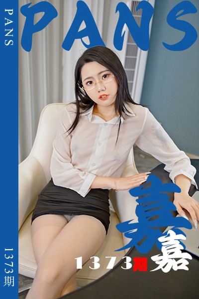 [PANS摄影] 2026.04.25 新期刊1373期 嘉嘉 - 封面图