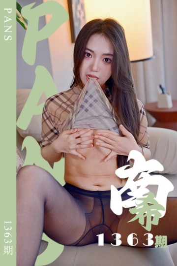 [PANS摄影] 2026.04.15 新期刊1363期 南希 - 封面图