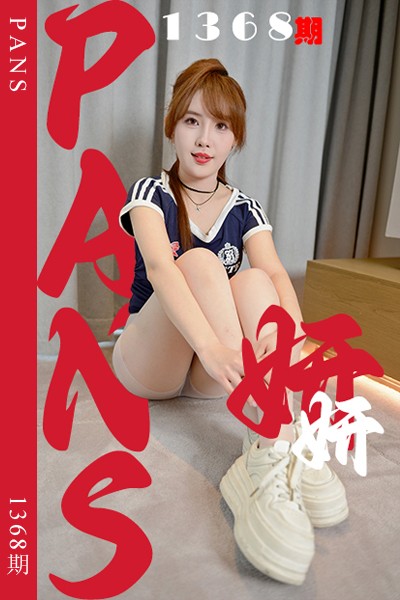 [PANS摄影] 2026.04.20 新期刊1368期 妍妍 - 封面图