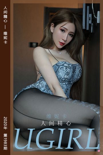 No.1983 人间精心 维妮卡 - 封面图