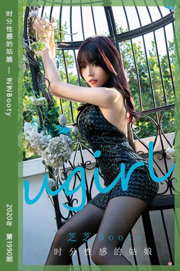 No.1990 时分性感的姑娘 芝芝Booty - 封面图